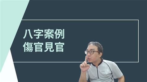 傷官見官女命|女命傷官見官——婚姻難言美好